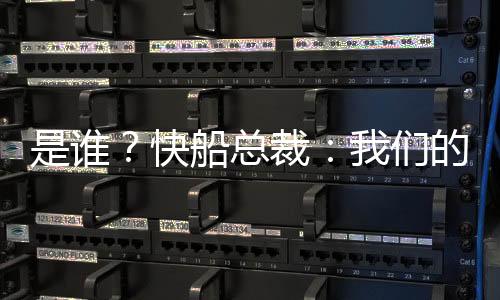 爵士、投篮快船他表示