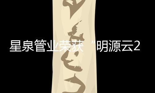 管业国房供回顾2020年这一年