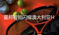 星邦智能闪耀澳大利亚HIRE25租赁展�，全新形象引领行业风潮
