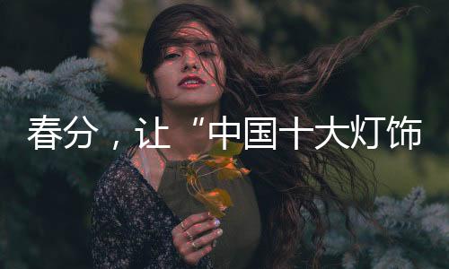 让中第一眼便相中了它