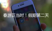 春游正当时�
！假期第二天	，珠海这两大公园成市民游客心头好