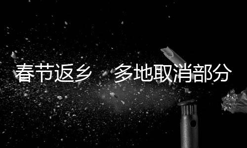做好个人防护、春节例如