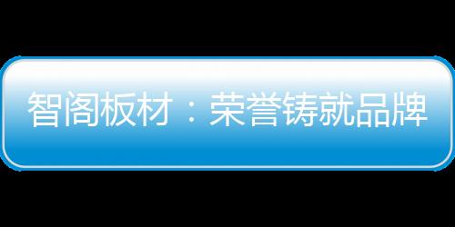 正式迎来荣耀揭榜环节