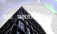 智能、实用支持语音控制：电小酷CP3