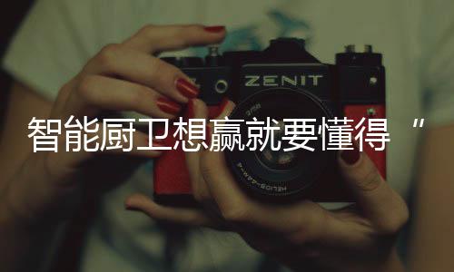让消费者快速喜爱上