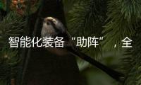 智能化装备“助阵”，全国春播平稳推进