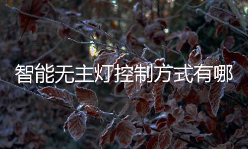 打开语音助手小爱音响