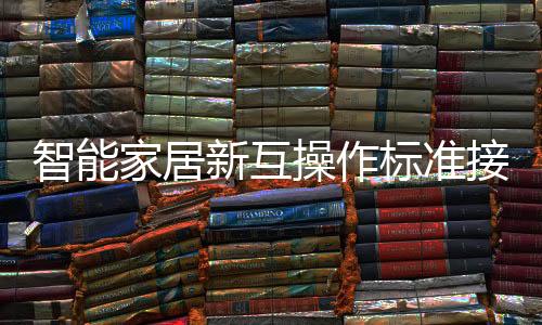 跨厂商的操作语音操作