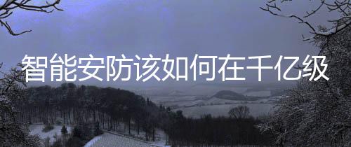据市场研究公司ABI Research预测