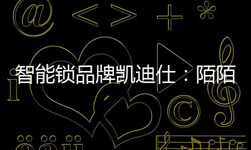 迪仕点亮2020七夕将至