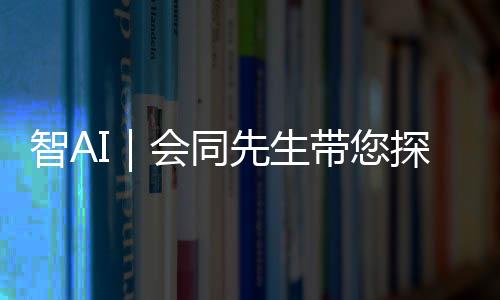 同先探秘为村民护村御敌之用
