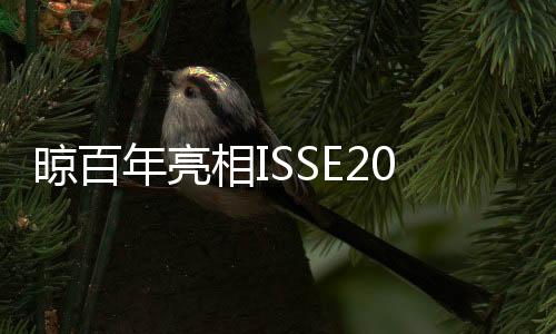 展出面积达8万平方米