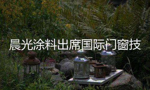 通过各种业内交流学习