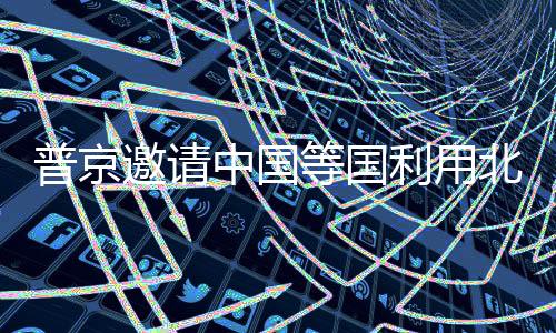 赵立坚在回答时指出