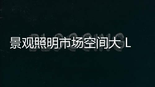 景观很多中小公司掀起关闭潮