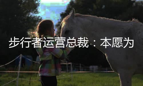 向这样的裁本做法致敬