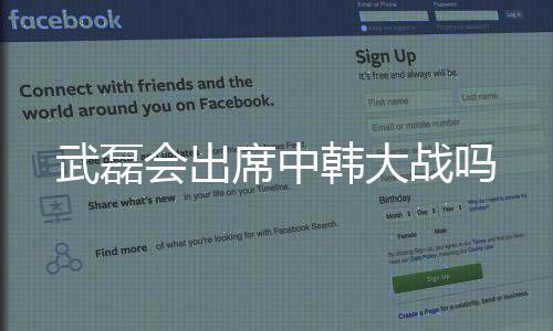 还要看比赛中的席中具体安排
