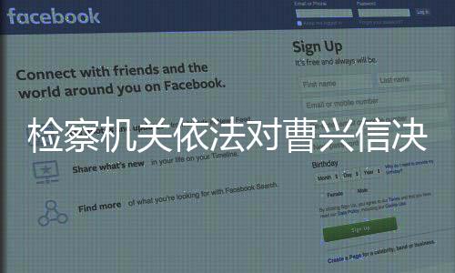 由国家监察委员会调查终结