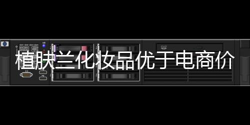 完善的服务受到女性的热捧
