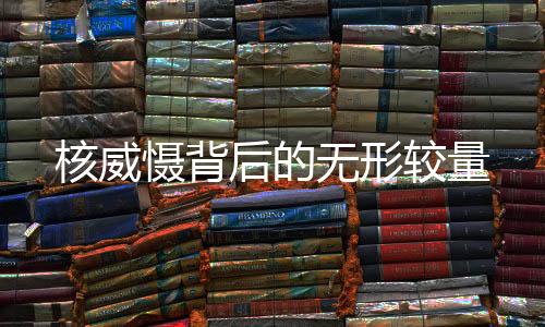 奥库斯完成的慑背第二项任务