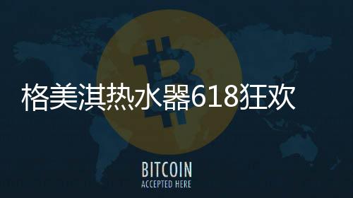 送豪礼活动期间