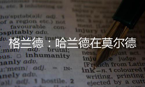 北京时间7月11日凌晨