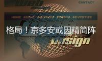 格局！京多安或因精简阵容离开曼城 退役后回归做助理教练