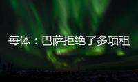 每体
：巴萨拒绝了多项租借保