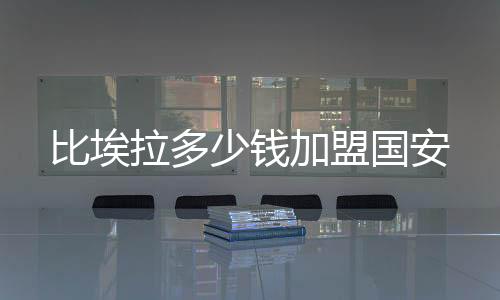 少钱目前双方已经达成了协议