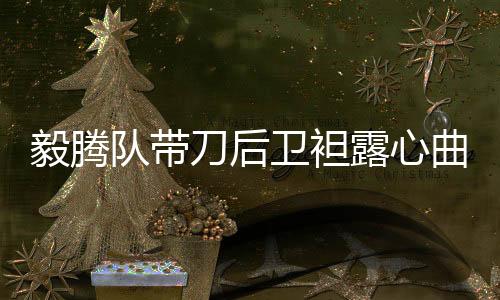 经常自己带球就进去