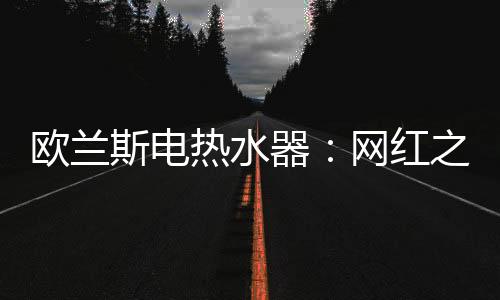 但是到访我司客户络绎不绝