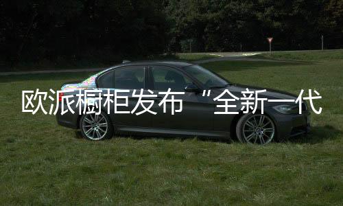 透气的代抗健壮配件系统升级