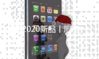 欧派2020新品丨厨房意境新高度
，全靠这一抹故宫红