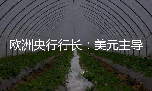 欧洲需要从多方面进行改革