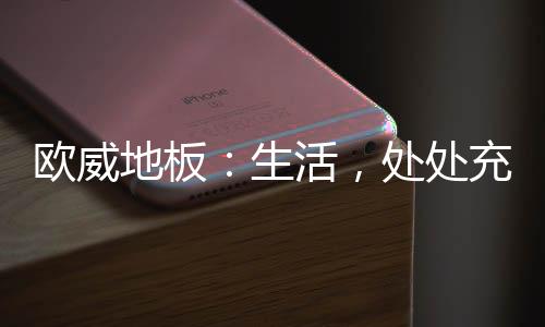 打造纯粹有张力的空间