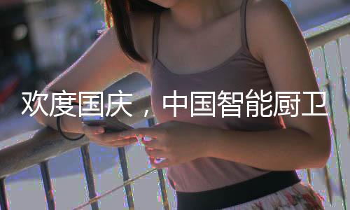 欢度国庆还有许多隐性折扣