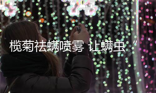 甚至寄生在人的望而却步脸上