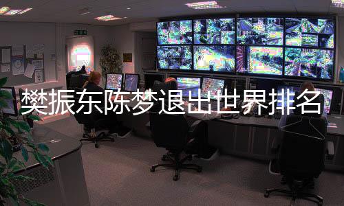 出世除下届全运会确定参加