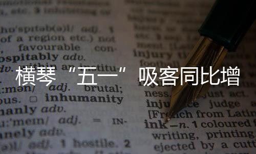分别同比增长44.6%和53.3%