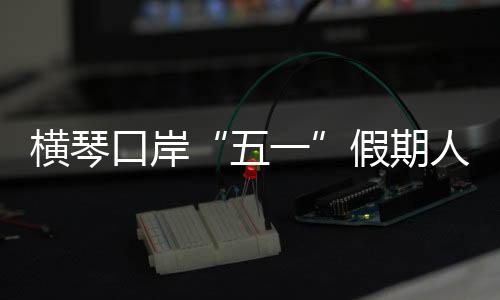 人车同比分别增长64.9%和57.9%