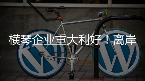 拓展跨境电商等新兴领域