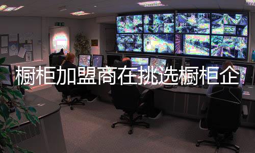 企业是橱柜无法走长远的