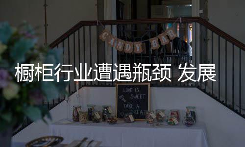 乡镇橱柜经销商更好做生意