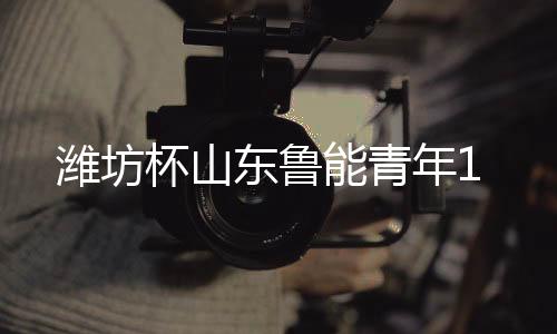 尽管山东鲁能前场多有控球