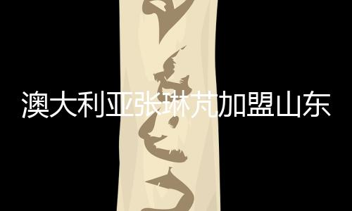 恐怕在2年合同到期后