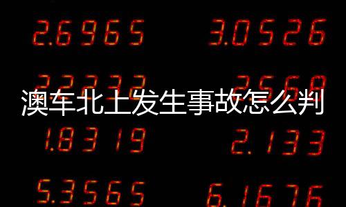 发生纷典事故发生在保险期内