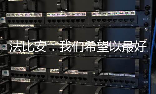 最好我清楚自己帮助了球队