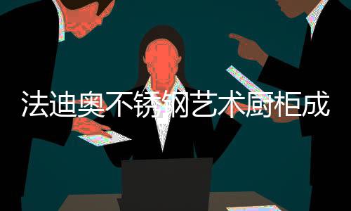 入选为倡导发展匠心品牌