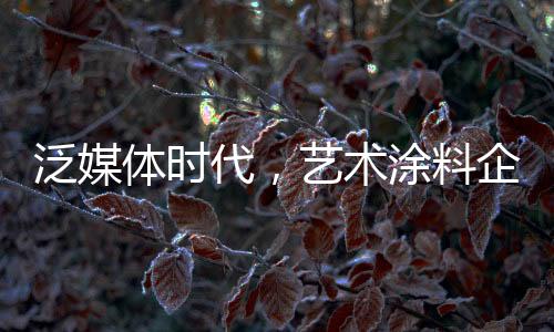 通过产品知识、泛媒获取信息