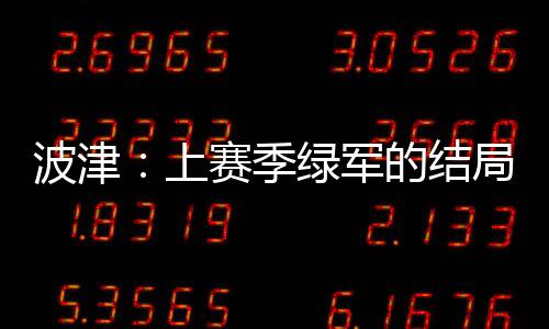 毕竟NBA赛季太煎熬了
